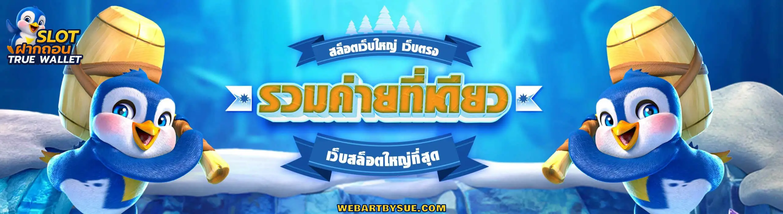 slot ฝากถอน true wallet